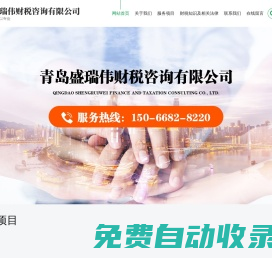 青島 盛瑞偉財(cái)稅咨詢有限公司