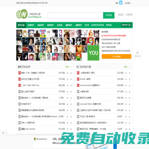 手機鈴聲之家 - 免費下載手機鈴聲|iphone蘋果手機鈴聲|短信鈴聲|來電鈴聲|適合做鈴聲的歌