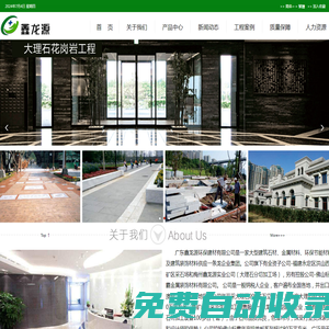 廣東鑫龍源環保建材有限公司-大理石石場,建筑石材,金屬材料,環保節能材料,建筑裝飾材料
