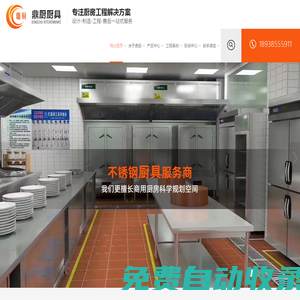 東莞市鼎廚廚具設備有限公司