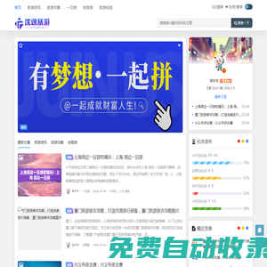 沈逸旅游 - 專業的旅游信息平臺