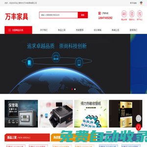 烏蘭察布市萬豐家具有限公司