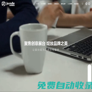上海君得展覽展示服務(wù)有限公司