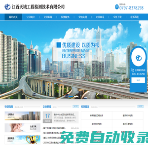 江西天域工程檢測技術有限公司
