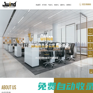 山東俊風(fēng)家具有限公司