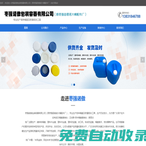 棗強諾傲包裝容器有限公司（原棗強縣傲諾大桶配件廠）