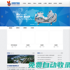 養老護理床生產廠家-提供手術床,電動病床定制與批發-長沙途源醫療器械有限公司