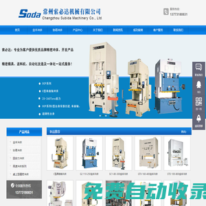 金豐沖床_協易沖床_固安力沖床 - 常州索必達機械有限公司