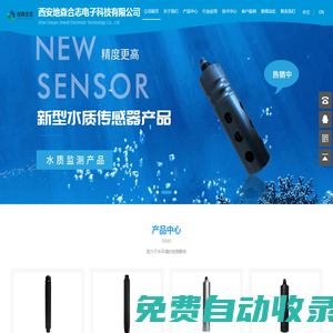 西安地森合志電子科技有限公司-數(shù)字傳感器|在線傳感器|水質(zhì)監(jiān)測(cè)產(chǎn)品|水質(zhì)傳感器-西安地森合志電子科技有限公司