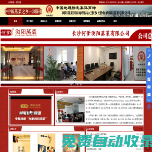長沙何爹瀏陽蒸菜有限公司
