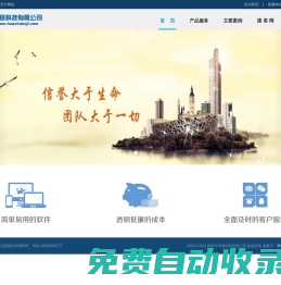 華楚科技_深圳電商網站建設、大數據采集分析、地產主數據系統和金融產品研發(您的最佳網絡共贏合作伙伴!)