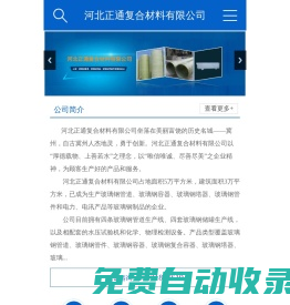 正通玻璃鋼|玻璃鋼管道|玻璃鋼儲罐|工藝管道|河北正通復合材料有限公司