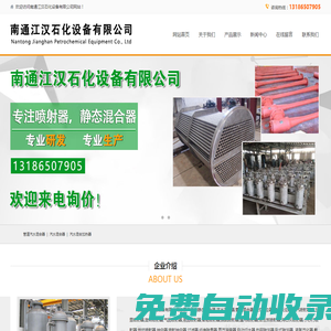 汽水混合器|汽水混合加熱器|南通江漢石化【汽水混合器廠家】