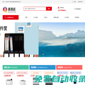 內(nèi)蒙古謙晟遠(yuǎn)商貿(mào)有限公司-包頭辦公用品_包頭電腦耗材_包頭日用百貨