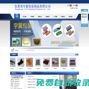 東莞市宇翼包裝制品有限公司
