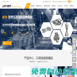 精密定制加工,塑膠硅膠成型-東莞市歐宇精密科技有限公司