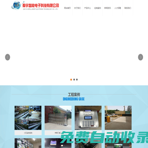 西安秦宇智能電子科技有限公司