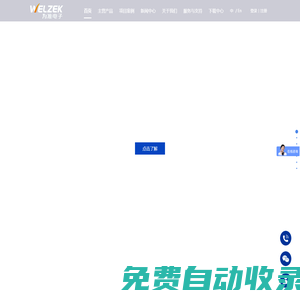 為準電子