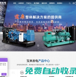 寶來發(fā)電設(shè)備_柴油發(fā)電機組_上柴寶來發(fā)電機組_重慶寶來發(fā)電設(shè)備有限責任公司