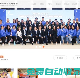 成都市體操協會,成都體操錦標賽,成都藝術體操