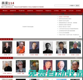 畫家114-提供美協會員與名家書畫家簡介與作品,為收藏者與藝術家搭橋。
