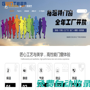 格溫特門窗科技(山東)有限公司