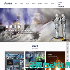 武漢市光錦儀器儀表有限公司