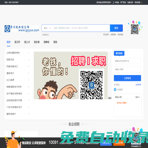 貴州就業信息網