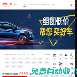 好車在線 - 買車避坑實用指南