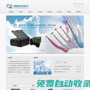成都創融達科技有限公司