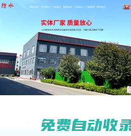 山東雨睿防水科技有限公司