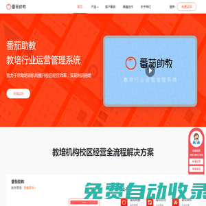 番茄助教_教育培訓機構管理系統_學校管理系統軟件_排課點名軟件