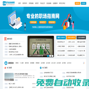 職場指南網 - 職場實用信息指南