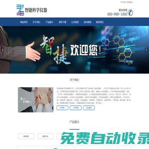 西安智捷科學儀器有限公司