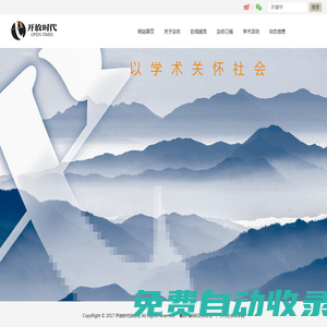 開放時代雜志社