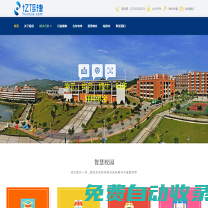 智慧校園-科研管理系統-學工管理系統-實習系統-融合門戶-蘇州憶信捷信息技術有限公司