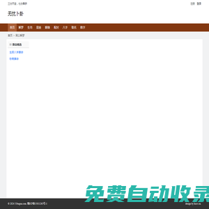 在線算命 八字算命 姓名算命 姓名配對(duì)-無憂卜卦
