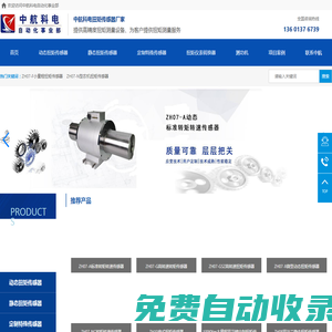 扭矩傳感器-電機動態靜態非接觸盤式扭力轉矩轉速傳感器