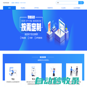 尋鹿軟件開發-網站建設，系統軟件定制開發