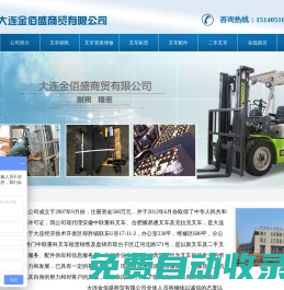 大連金佰盛商貿有限公司 - 大連金佰盛商貿有限公司