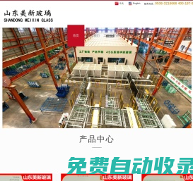山東美新玻璃科技有限公司