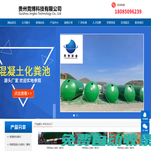 貴州混凝土化糞池,水箱-貴州競博科技有限公司