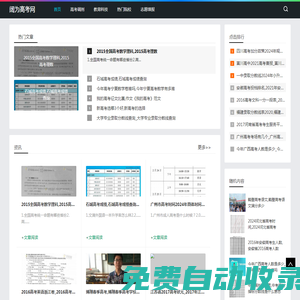 智慧選校，精準(zhǔn)填報，高考路上不迷茫_闊為高考網(wǎng)