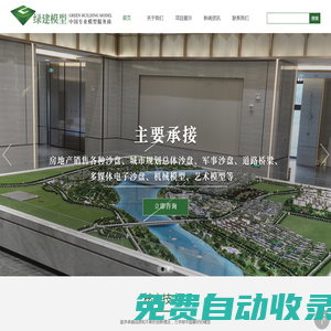 杭州沙盤模型-房地產銷售模型-工業模型-場景沙盤-杭州綠建建筑模型有限公司