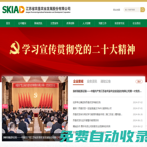 江蘇省農(nóng)墾農(nóng)業(yè)發(fā)展股份有限公司