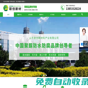 聚脲防腐地坪-聚脲防水材料廠家-聚脲彈性體噴涂施工-山東聯創新材料產業有限公司