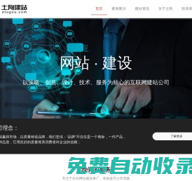 網站建設找土狗，十年建站經驗。廣州企業網站建設|建站公司|電子商務網站開發|高端網站設計|微信小程序開發|中小企業網站建設|手機建站|企業網站推廣技巧-土狗建站