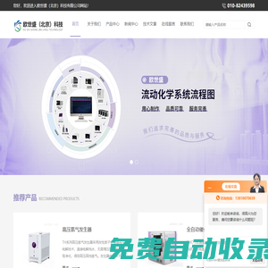 全自動加氫反應(yīng)裝置/儀,高通量微通道反應(yīng)器廠家-歐世盛（北京）科技有限公司