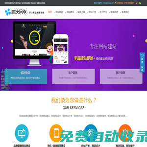 深圳網站建設-深圳網站設計-網站制作建站公司-柏慶網絡