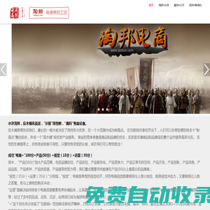 淘邦電商_淘邦網(wǎng)絡(luò)科技_廣州天貓?zhí)耘臋n_廣州京東京拍檔_廣州電商代運(yùn)營_廣州淘寶代運(yùn)營 _廣州金牌淘拍檔